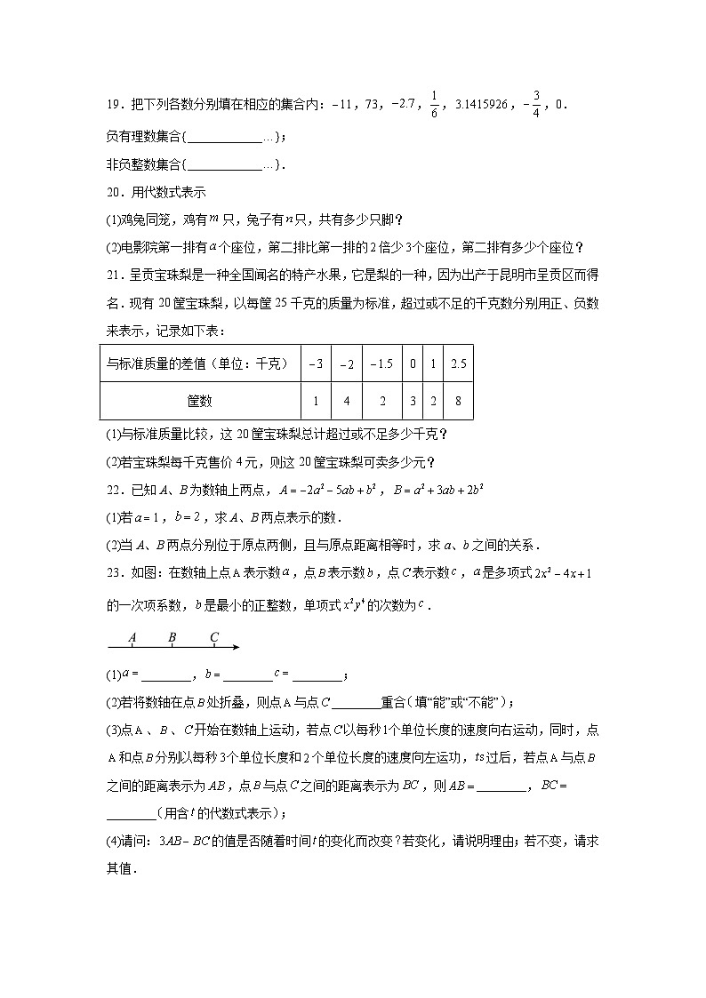 人教版（2024新版）七年级上册数学期中备考重点题型测试卷（含答案）第3页
