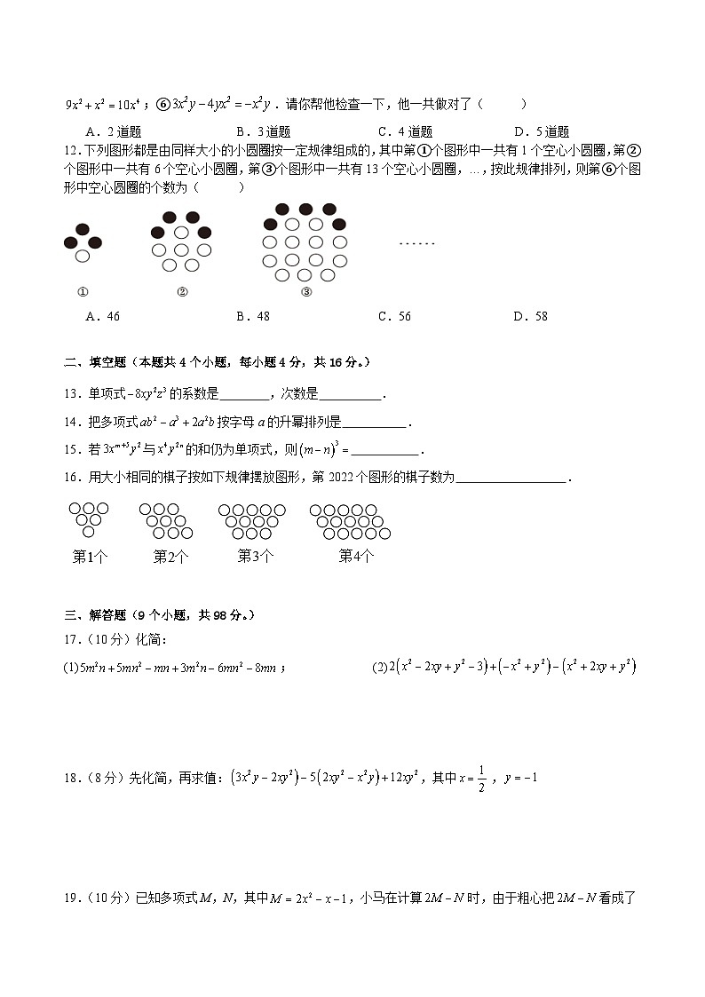 人教版（2024新版）七年级上册数学第四章 整式的加减 学情调研测试卷（含答案）第2页
