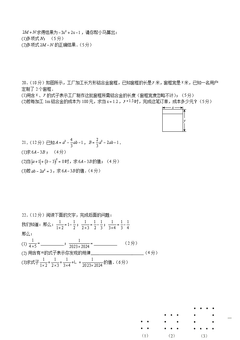 人教版（2024新版）七年级上册数学第四章 整式的加减 学情调研测试卷（含答案）第3页