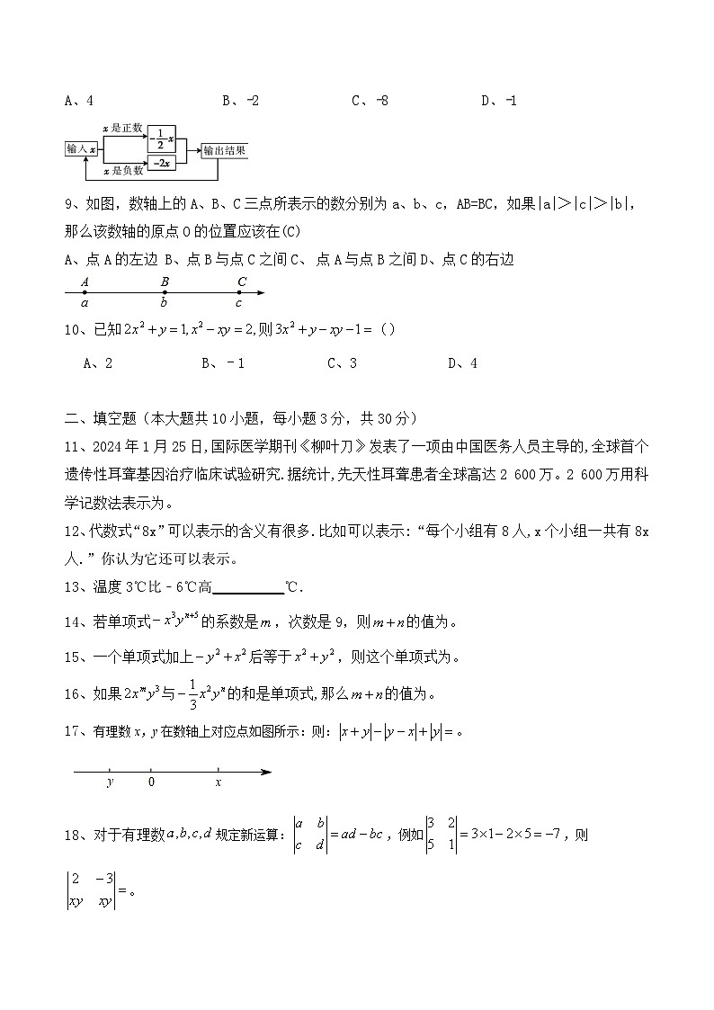 人教版（2024新版）七年级上册数学期中模拟试卷（第1，2，3章）（含答案）02