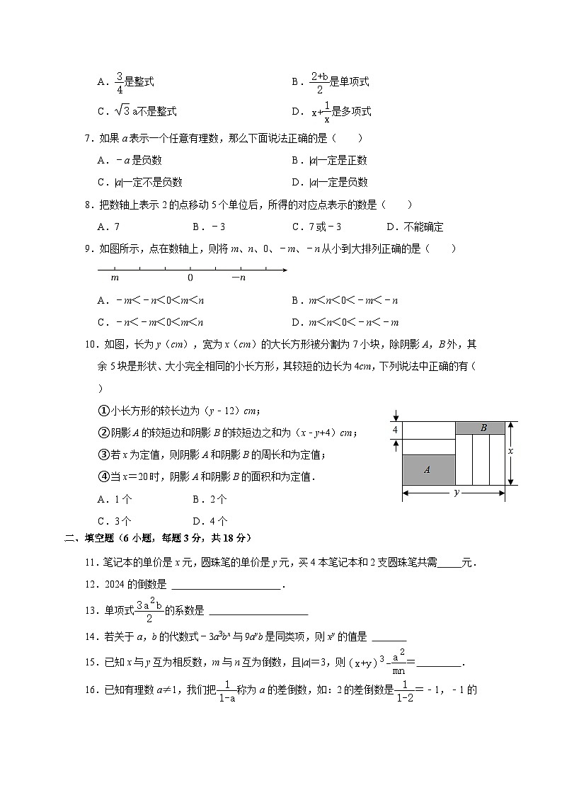 人教版（2024新版）七年级上册数学期中模拟试卷（无答案）第2页