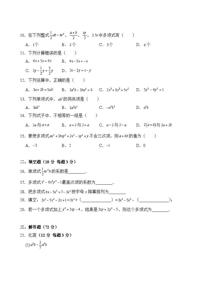 人教版（2024）七年级上册数学第四章 整式的加减 单元测试卷（含答案）第2页