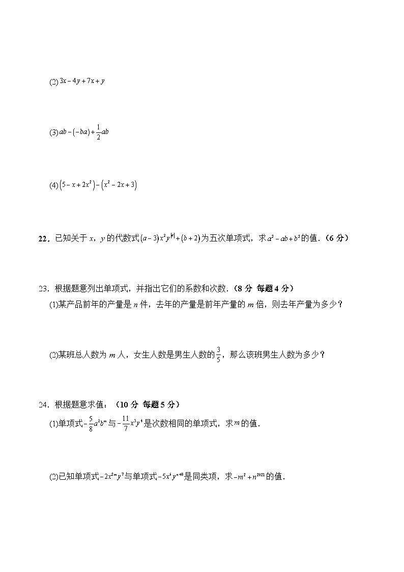 人教版（2024）七年级上册数学第四章 整式的加减 单元测试卷（含答案）第3页