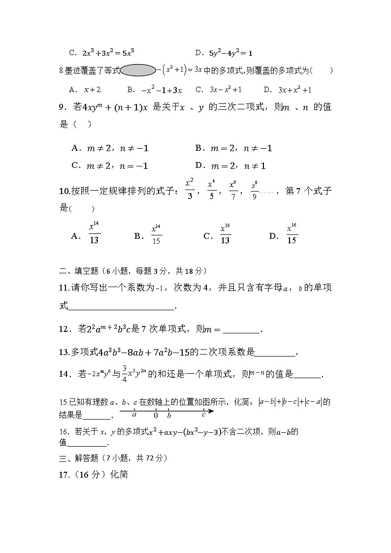 人教版（2024新版）七年级上册数学第四章整式的加减单元测试卷（含答案）02