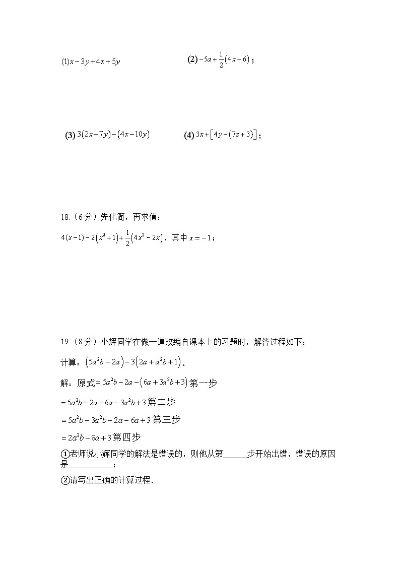 人教版（2024新版）七年级上册数学第四章整式的加减单元测试卷（含答案）03