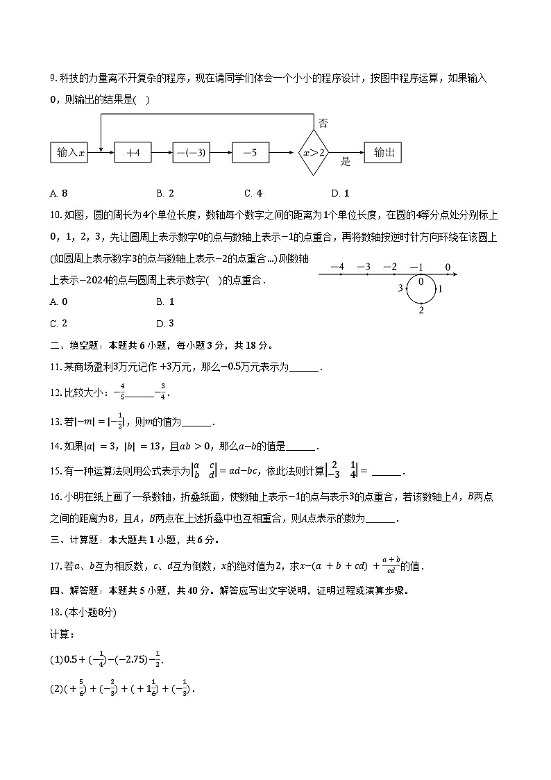 2024-2025学年山东省临沂市罗庄区兴华学校七年级（上）月考数学试卷（10月份）（含答案）02