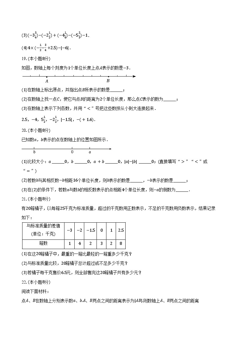 2024-2025学年山东省临沂市罗庄区兴华学校七年级（上）月考数学试卷（10月份）（含答案）03
