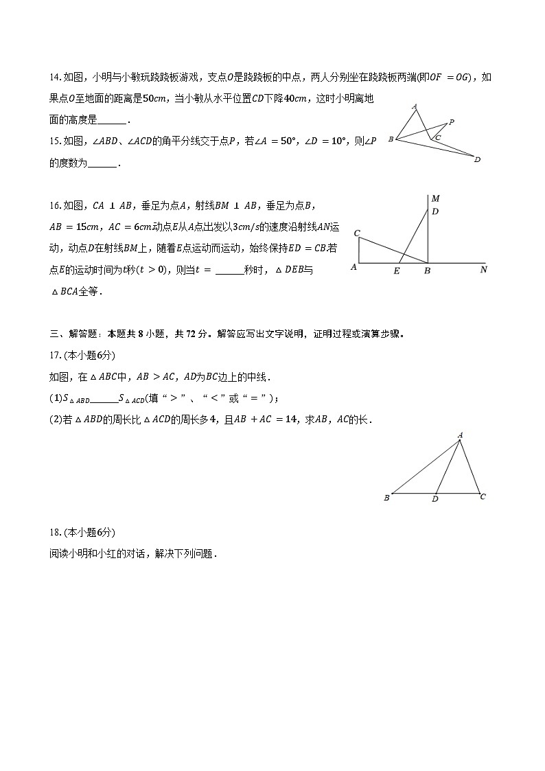 2024-2025学年山东省日照市东港区新营中学八年级（上）月考数学试卷（10月份）（含答案）第3页