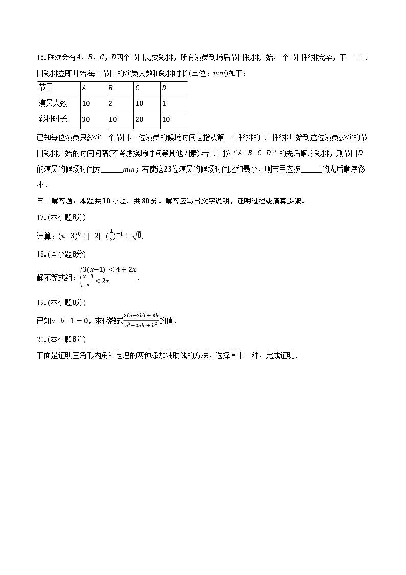 2024-2025学年广西南宁十四中九年级（上）月考数学试卷（9月份）（含答案）第3页