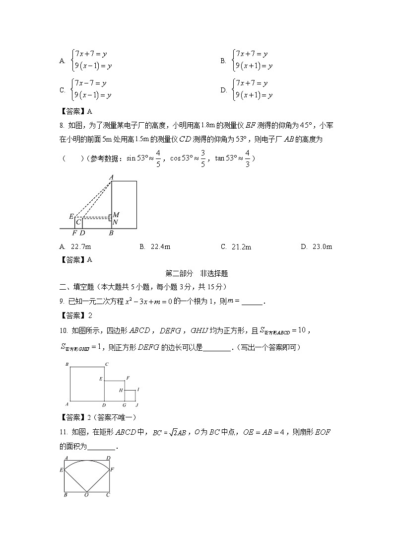 深圳市2024年中考真题数学试卷第3页