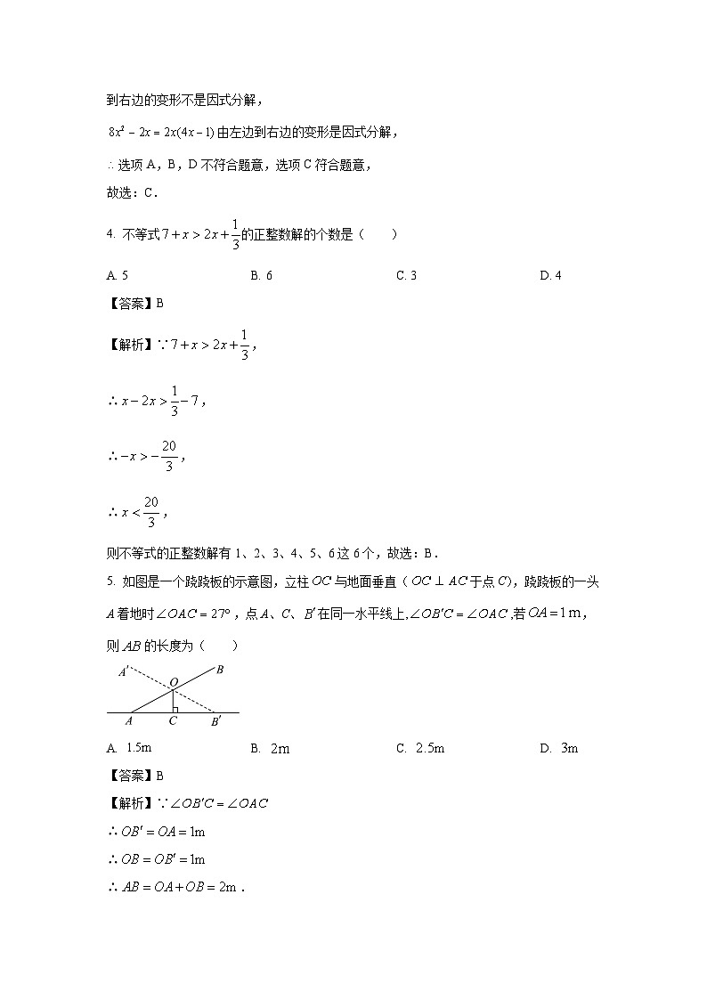 陕西省西安市蓝田县2023-2024学年八年级下学期期中数学试卷(解析版)第2页