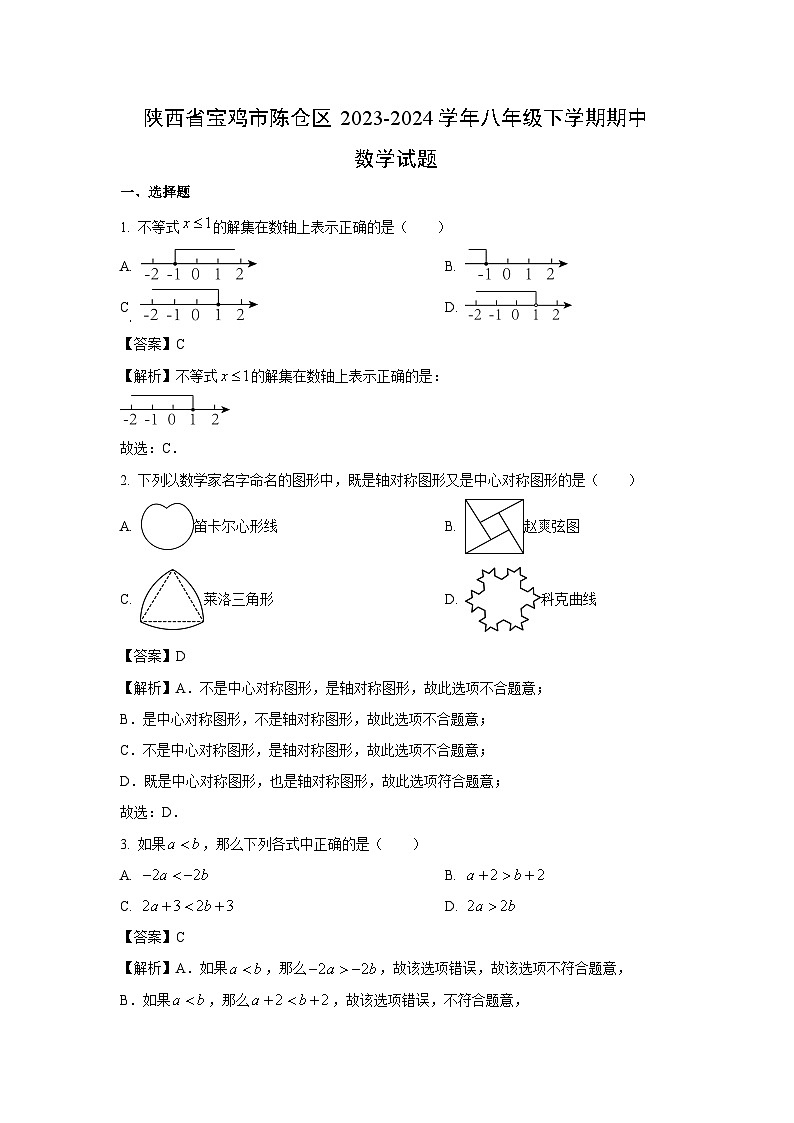 陕西省宝鸡市陈仓区2023-2024学年八年级下学期期中数学试卷(解析版)第1页
