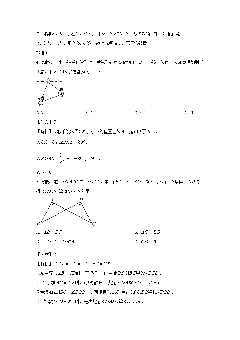 陕西省宝鸡市陈仓区2023-2024学年八年级下学期期中数学试卷(解析版)第2页