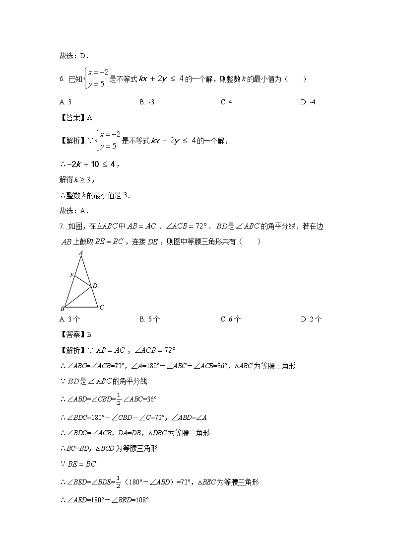 陕西省宝鸡市陈仓区2023-2024学年八年级下学期期中数学试卷(解析版)第3页