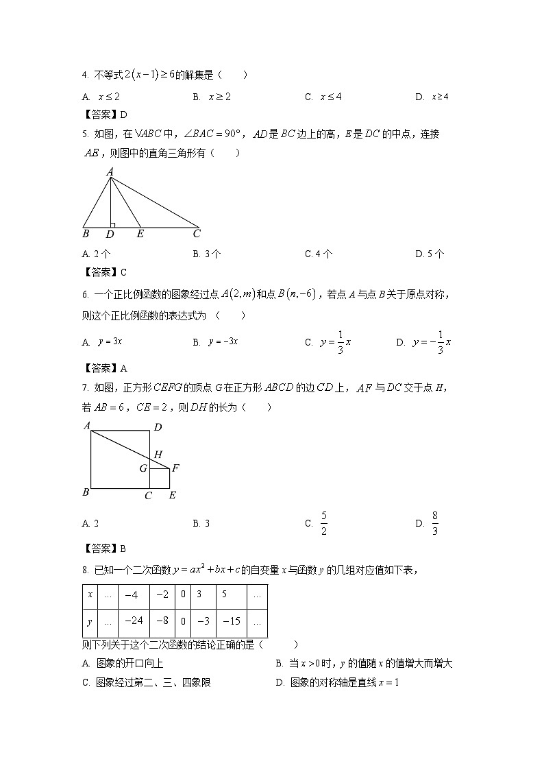 陕西省2024年中考真题数学试卷第2页