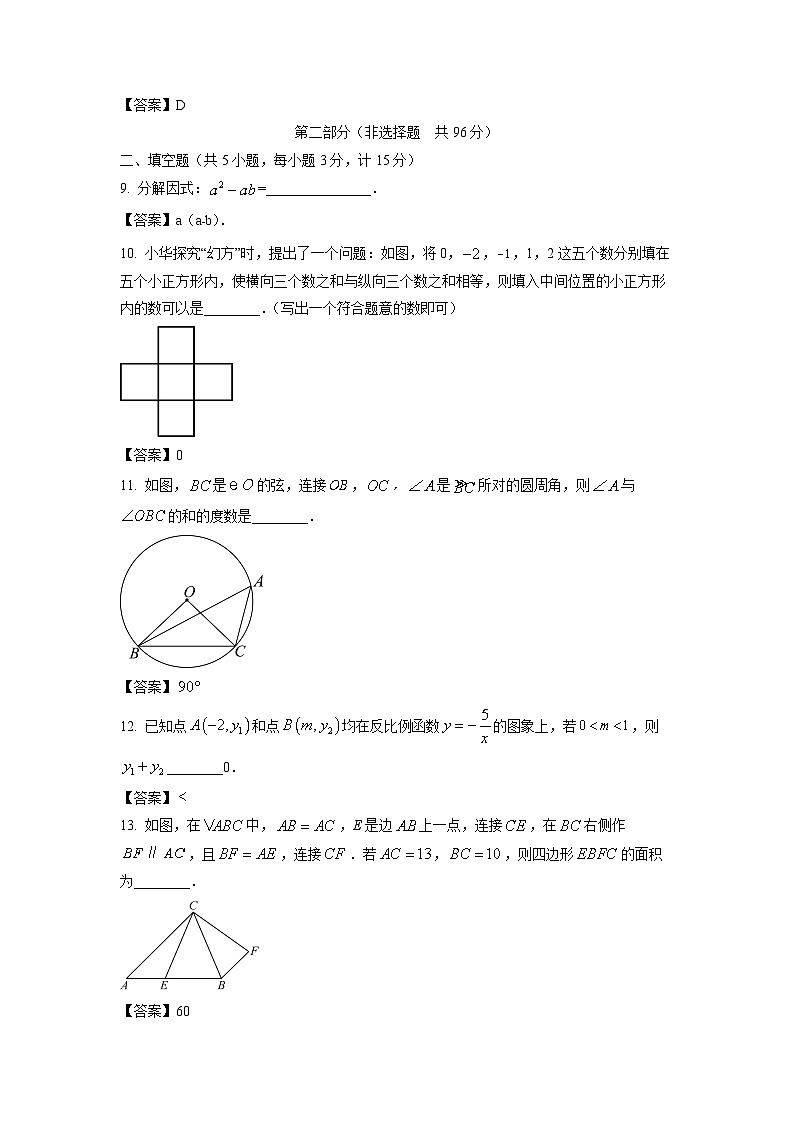 陕西省2024年中考真题数学试卷第3页