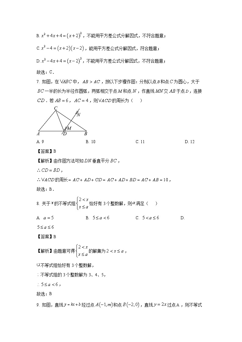 山西省运城市2023-2024学年八年级第下学期期中数学试卷(解析版)第3页