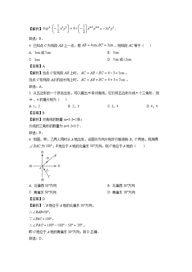 山东省淄博市2023-2024学年七年级下学期第一次月考数学试卷(解析版)第2页