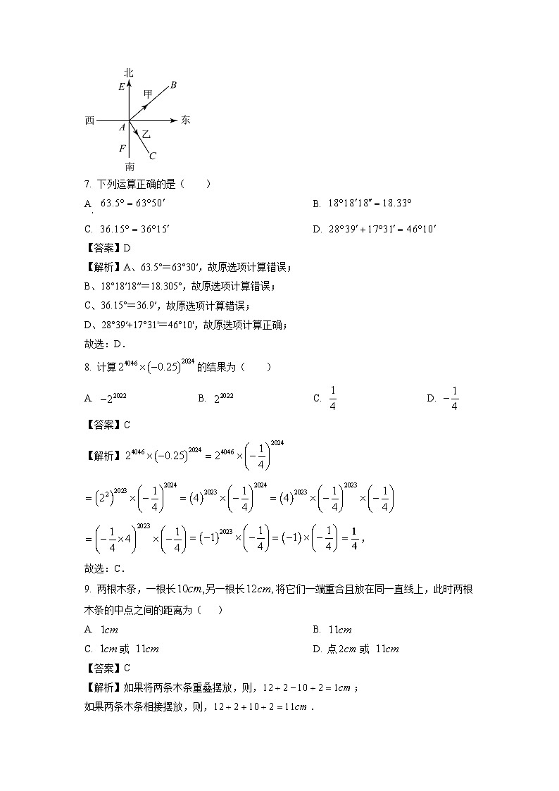 山东省淄博市2023-2024学年七年级下学期第一次月考数学试卷(解析版)第3页