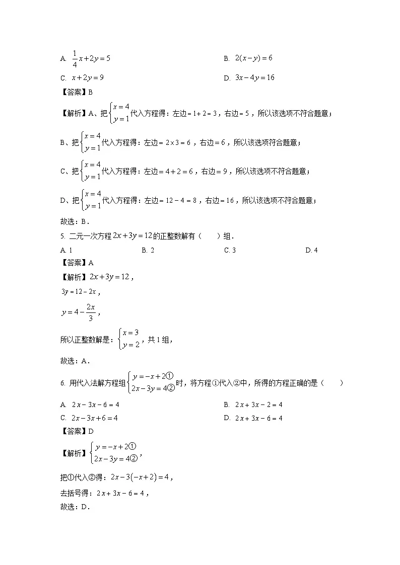 山西省临汾市襄汾县2023-2024学年七年级下学期第一次月考数学试卷(解析版)第2页