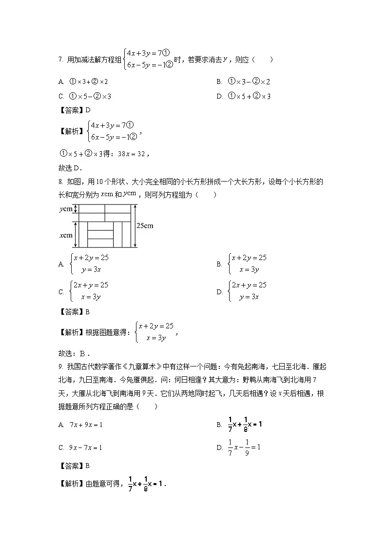 山西省临汾市襄汾县2023-2024学年七年级下学期第一次月考数学试卷(解析版)第3页