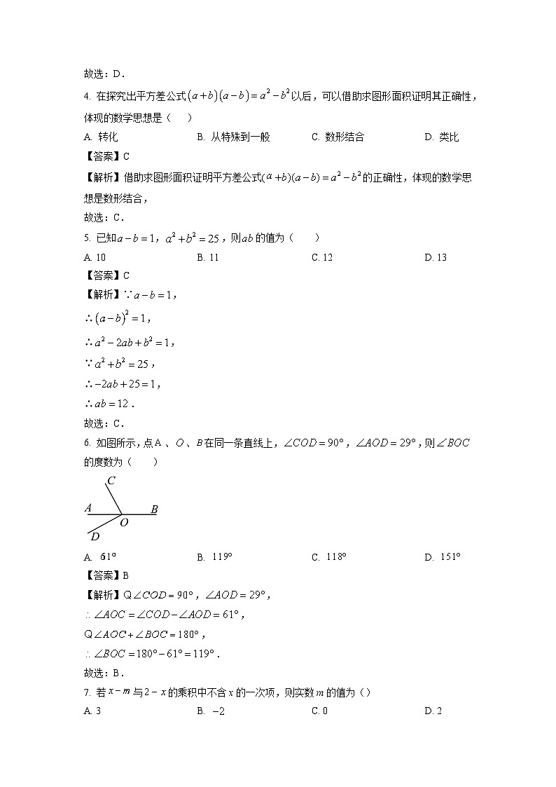 山西省晋中市左权县2023-2024学年七年级下学期月考数学试卷(解析版)第2页