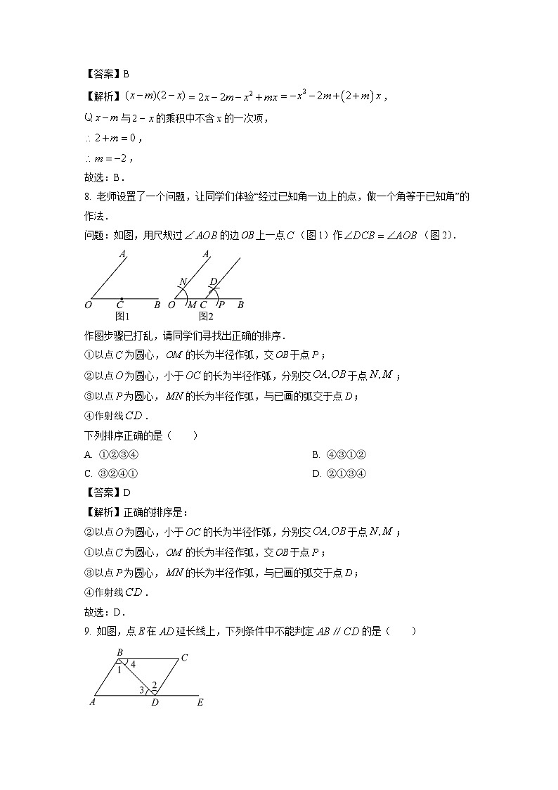 山西省晋中市左权县2023-2024学年七年级下学期月考数学试卷(解析版)第3页