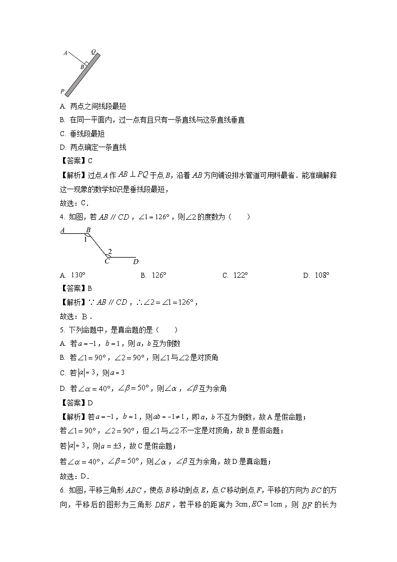山西省吕梁市离石区2023-2024学年七年级下学期第一次月考数学试卷(解析版)第2页