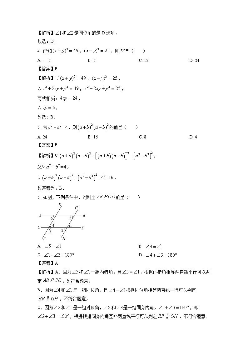 山东省菏泽市鲁西新区2023-2024学年七年级下学期3月月考 数学试卷(解析版)02