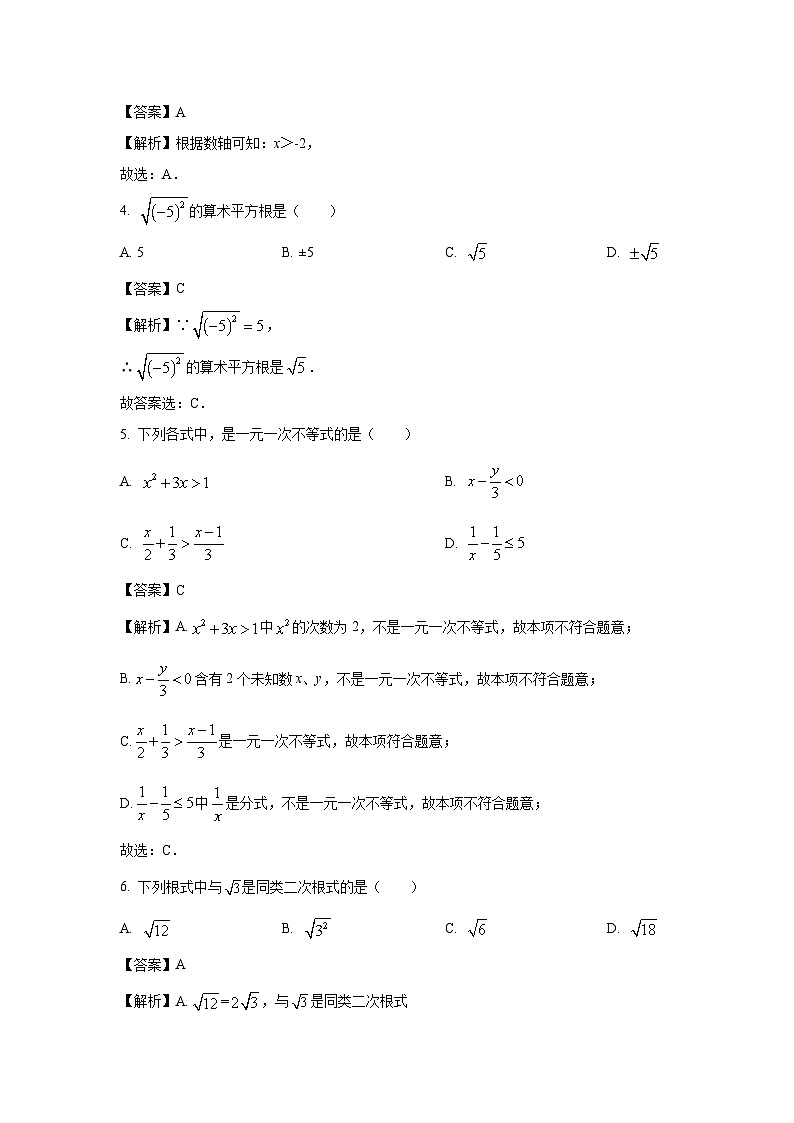 山东省菏泽市巨野县2023-2024学年八年级下学期期中数学试卷(解析版)02