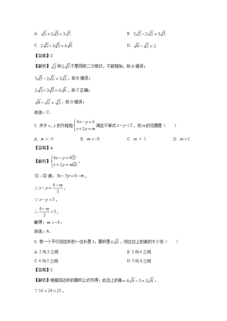 山东省潍坊市2023-2024学年八年级下学期期中数学试卷(解析版)02