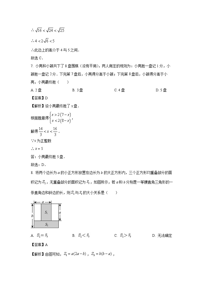 山东省潍坊市2023-2024学年八年级下学期期中数学试卷(解析版)03