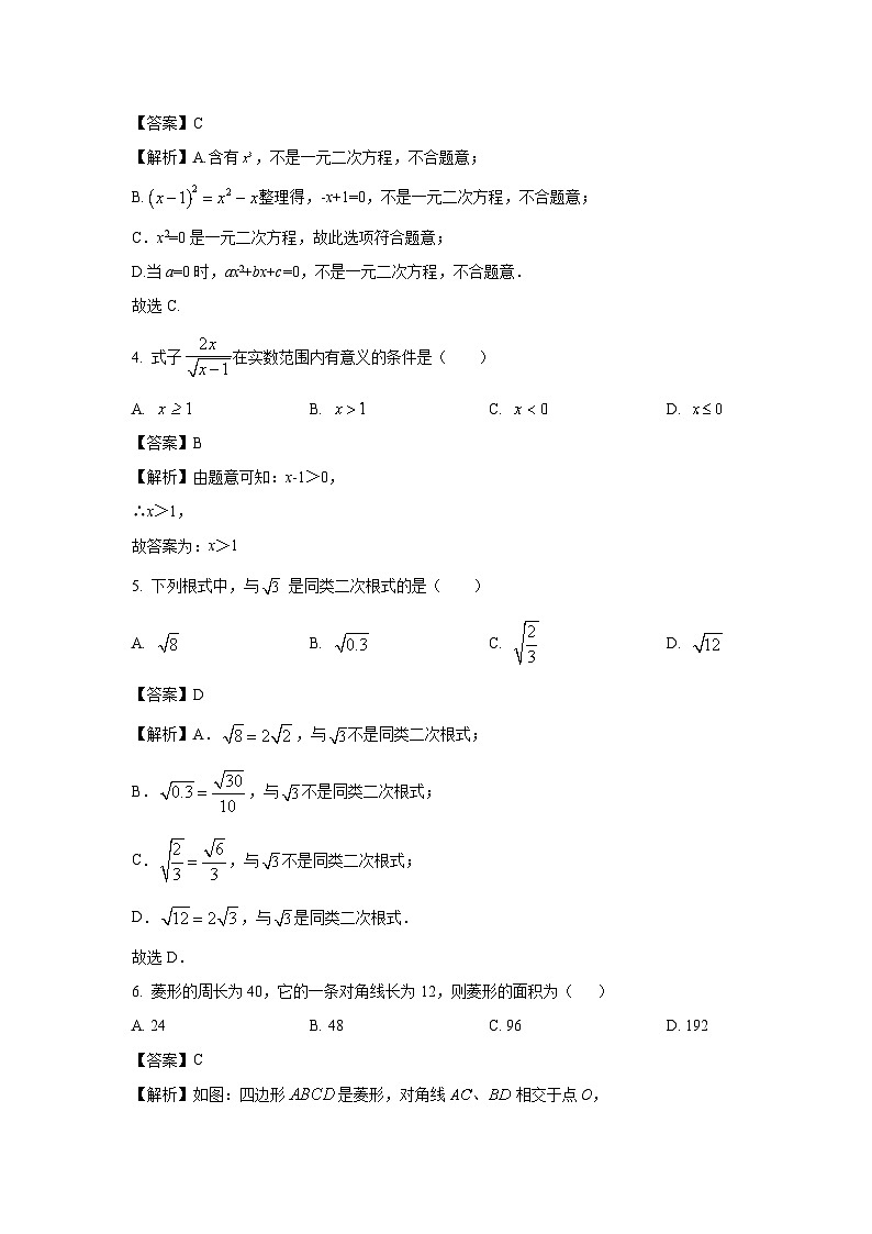 山东省威海市环翠区2023-2024学年八年级下学期期中数学试卷(解析版)02