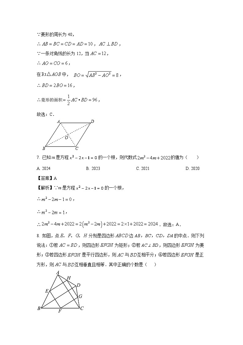 山东省威海市环翠区2023-2024学年八年级下学期期中数学试卷(解析版)03