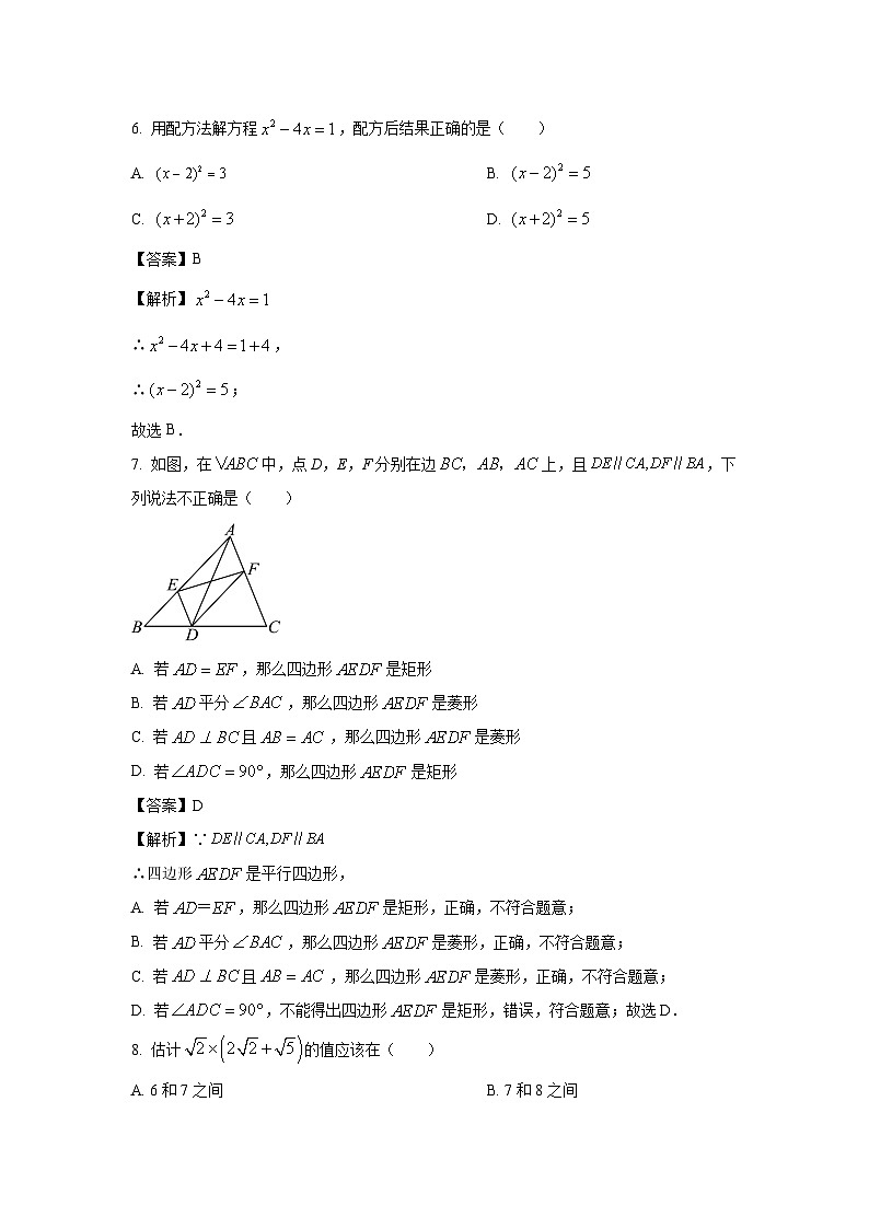 山东省泰安市宁阳县2023-2024学年八年级下学期期中考试数学试卷(解析版)第3页