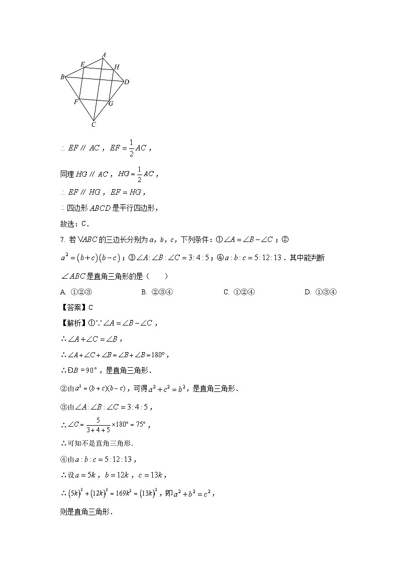 山东省临沂市平邑县2023-2024学年八年级下学期期中数学试卷(解析版)第3页