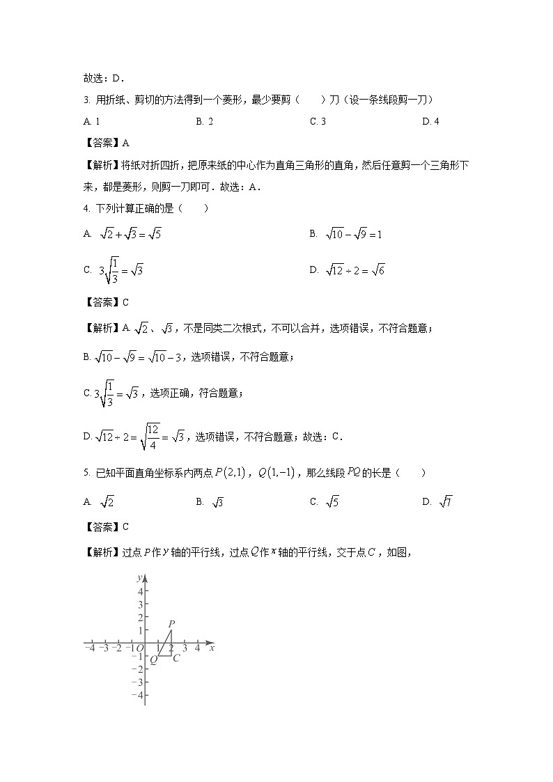 山东省临沂市河东区2023-2024学年八年级下学期期中数学试卷(解析版)02