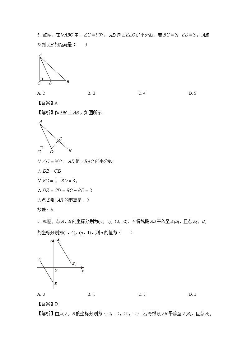 山东省济南市章丘区2023-2024学年八年级下学期期中数学试卷(解析版)03
