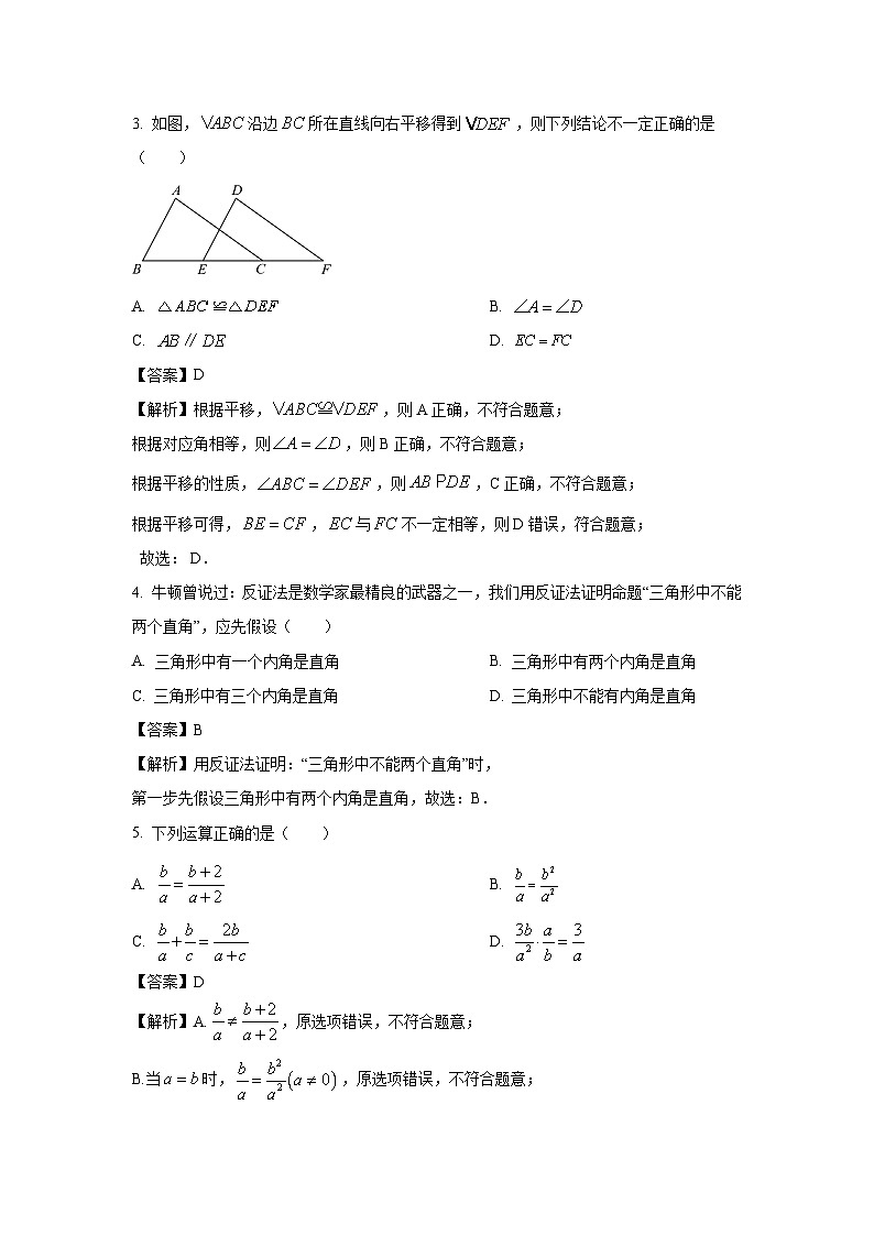 辽宁省辽阳市2023-2024学年八年级下学期期中数学试卷(解析版)第2页