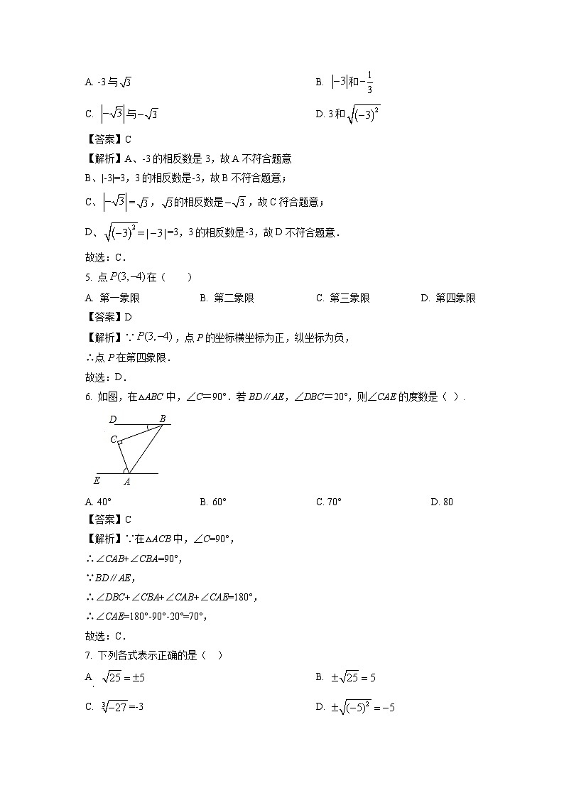 辽宁省大连市金普新区2022-2023学年七年级下学期4月月考数学试卷(解析版)第2页