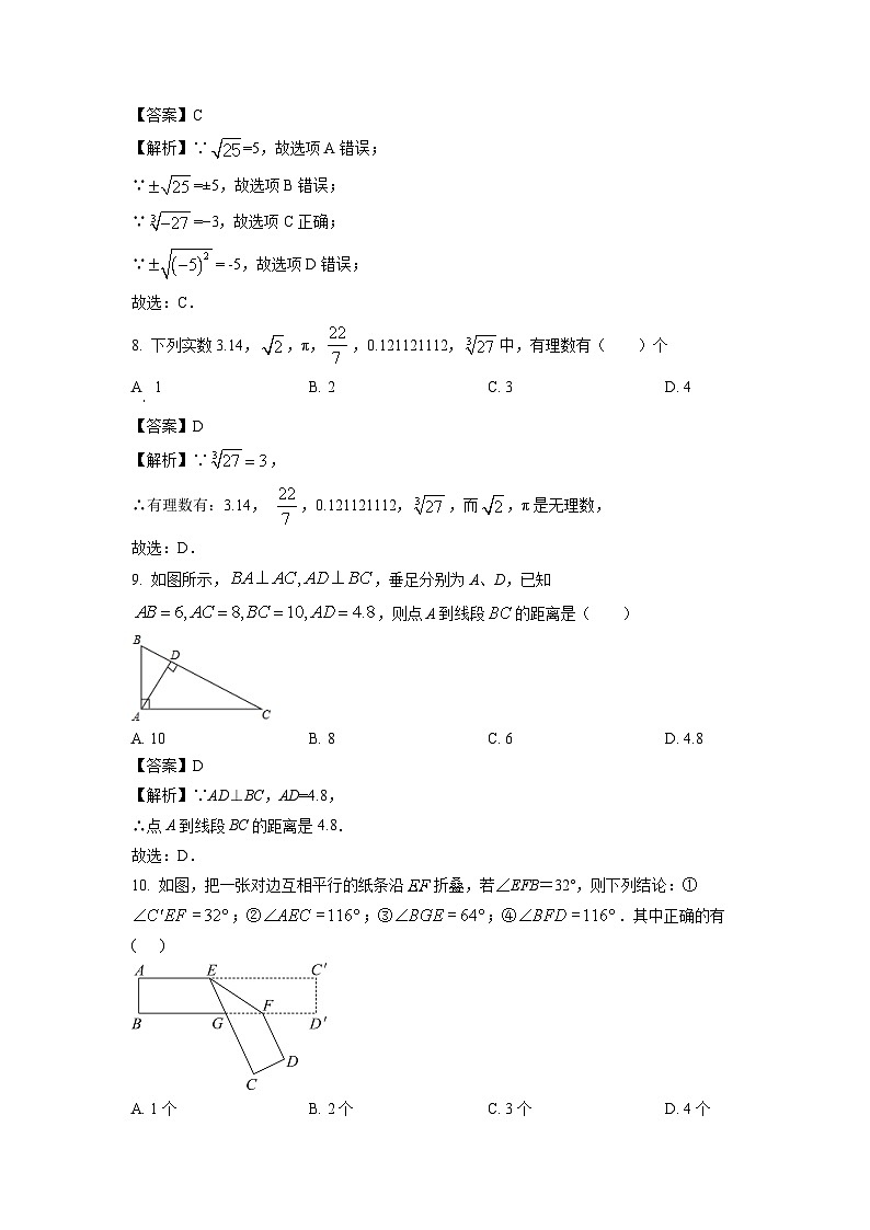 辽宁省大连市金普新区2022-2023学年七年级下学期4月月考数学试卷(解析版)第3页