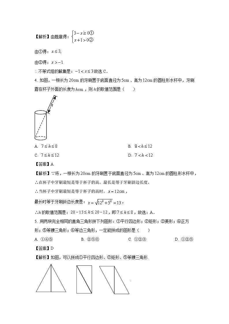 内蒙古自治区赤峰市翁牛特旗2023-2024学年八年级下学期期中数学试卷(解析版)第2页
