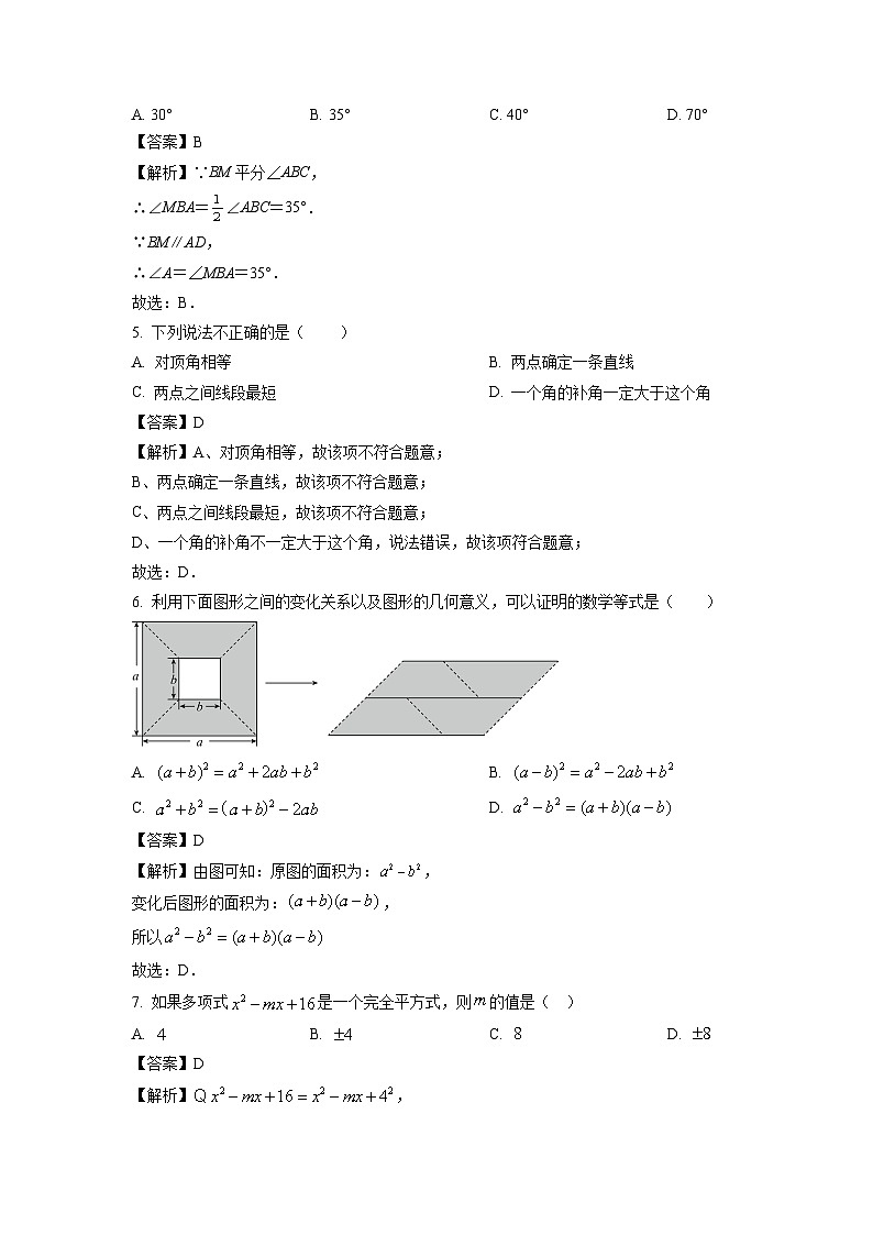 辽宁省沈阳市康平县2023-2024学年七年级下学期月考数学试卷(解析版)第2页