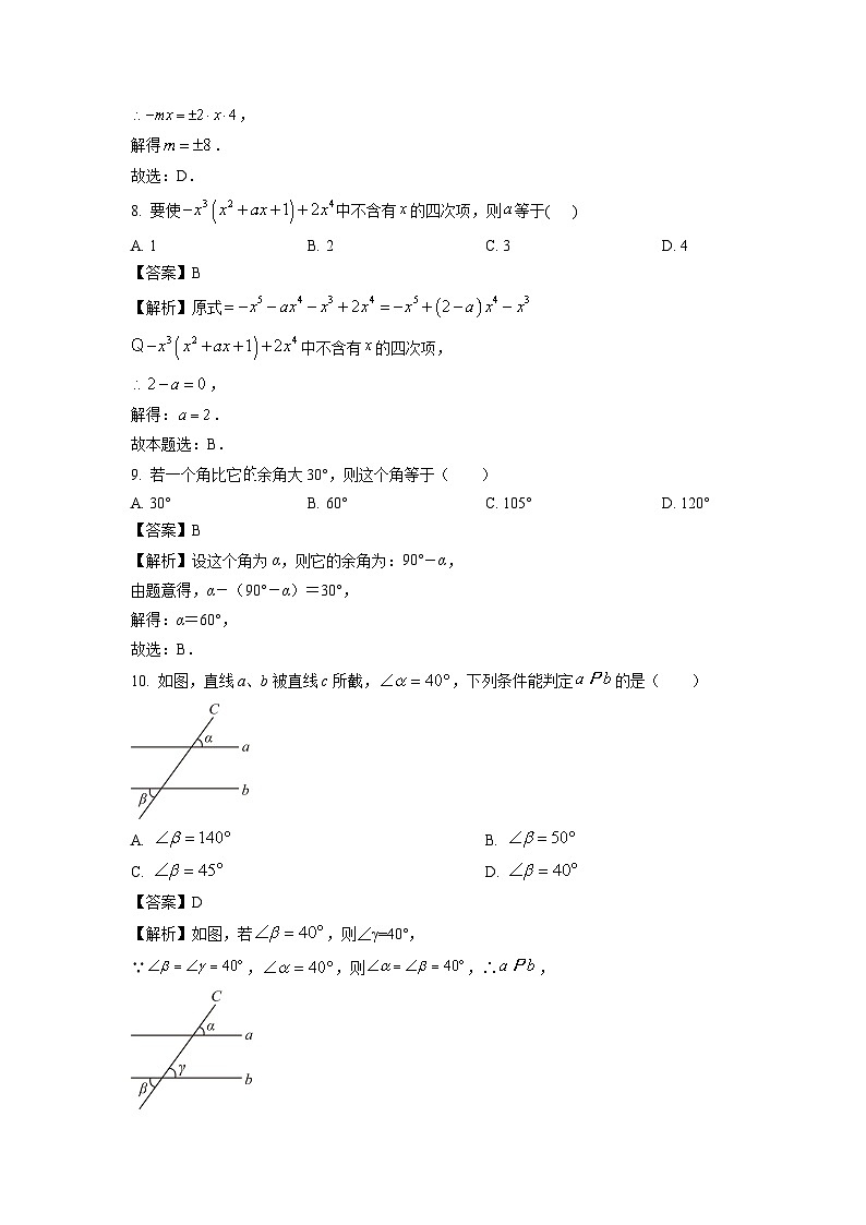 辽宁省沈阳市康平县2023-2024学年七年级下学期月考数学试卷(解析版)第3页