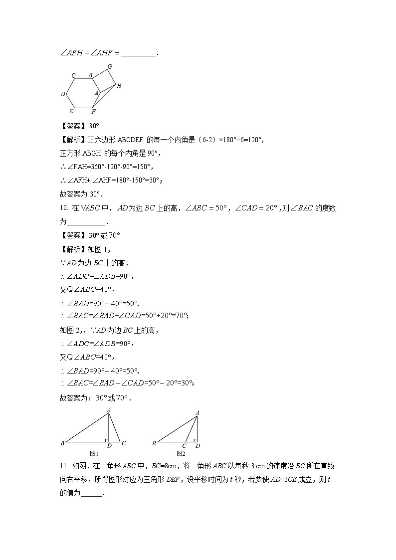 江苏省镇江市丹阳市正则集团2023-2024学年七年级下学期3月月考数学试卷(解析版)第3页