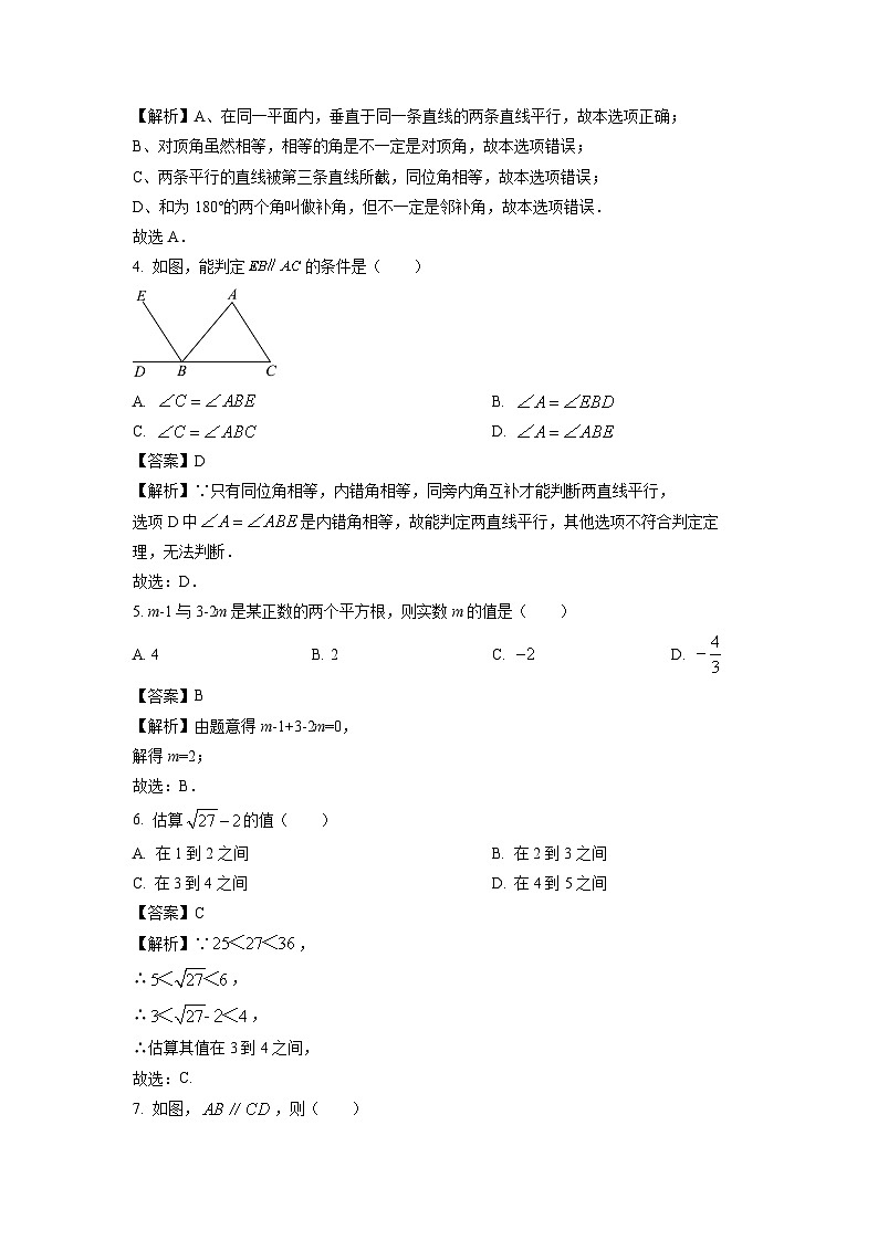 辽宁省鞍山市岫岩满族自治县2023-2024学年七年级下学期4月月考数学试卷(解析版)第2页