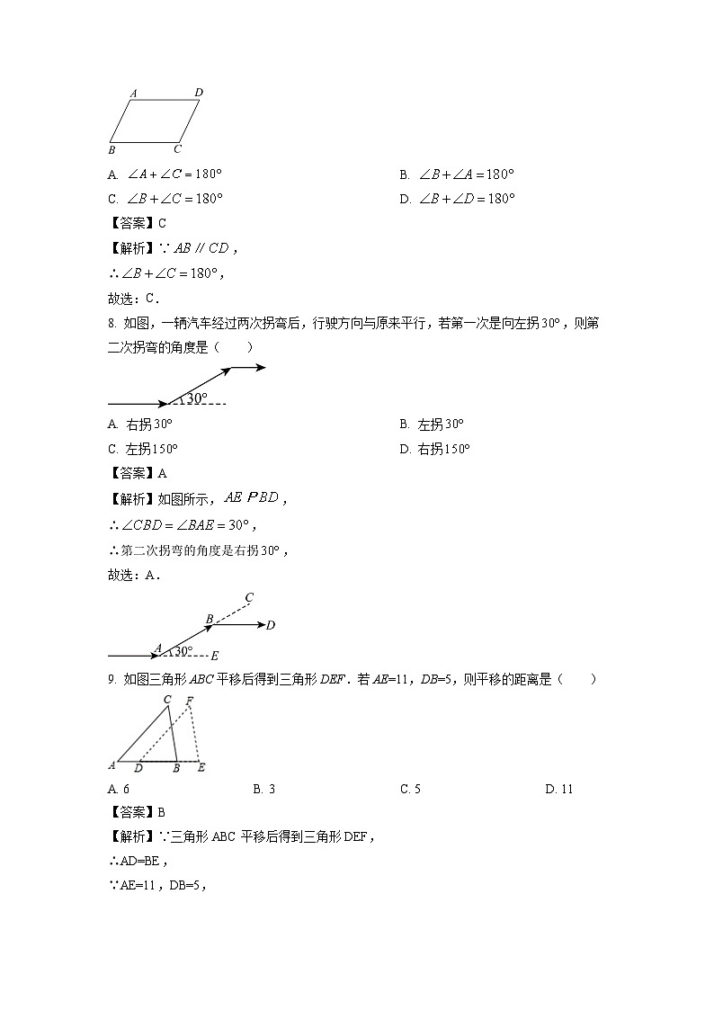 辽宁省鞍山市岫岩满族自治县2023-2024学年七年级下学期4月月考数学试卷(解析版)第3页