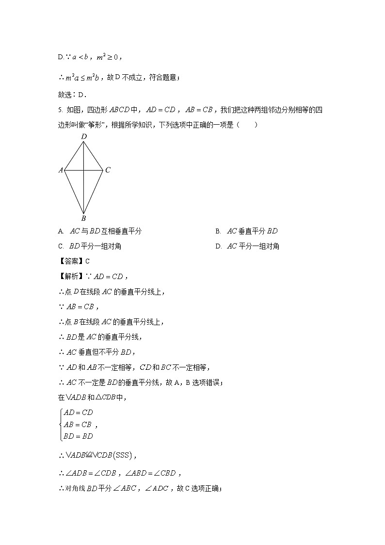 江西省鹰潭市余江区2023-2024学年八年级下学期期中数学试卷(解析版)第3页