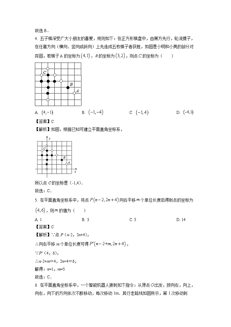 江西省南昌市新建区2023-2024学年七年级下学期月考数学试卷(解析版)第2页
