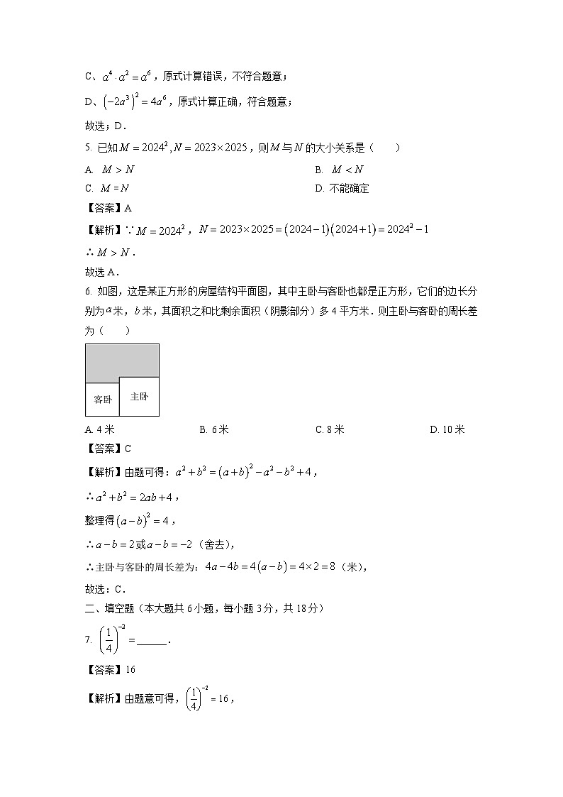 江西省九江市柴桑区五校联考2023-2024学年七年级下学期月考数学试卷(解析版)第2页